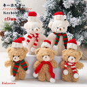 【部分即納】【単品/2点セット】クリスマス 熊 キーホルダー ふわふわ ぬいぐるみ ギフト かわいい アクセサリー デコレーション ホリデーシーズン プレゼント 子供向け 大人向け バッグチャーム ファッション小物 軽量 持ち運び便利 思い出作りカップル 友達へのプレゼント(4)