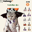 【選べる3枚セット】ハロウィン ハロウィーン シュシュ 首輪 ワンちゃん コスチューム 写真撮影 ペット しつけ首輪 飾り付け 犬 猫 首飾り プリンセス かぼちゃ付き ペット仮装 ハロウィン コスプレ コスチューム ペットチョーカー