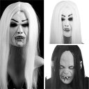 白髪 魔女 雪女 ホラー マスク ノーマル 吐血 コスプレ イベント おばけ 怖い 血液 長髪 かつら お化け ハロウィン ハロウィーン コスチューム 鬼婆 妖...