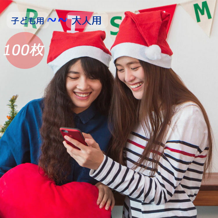 【100枚セット】サンタ帽子 クリスマス サンタクロース キャップ ヘッドアクセサリー 子ども用 サンタ仮装 接客 イベント コスチューム サンタコス サンタガール 男女兼用 子供 大人 かわいい 仮装 クリスマス コスプレ 変装グッズ ハット かぶりもの サンタ帽子 赤RTACSM