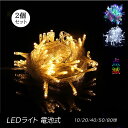 【2個セット】イルミネーション 電池式 点滅変更10球 20球 80球 屋外 クリスマス 飾りライト 装飾 電飾 LED イルミネーションライト ハロウィーン クリスマスツリー ガーデンライト お祭り 結婚式 ギフト 部屋 玄関 エントランス キャンプ 結婚式 おしゃれ