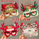 【選べる2点セット】クリスマス メガネ メガネ枠 めがね 可愛い プレゼント パーティー用品 大人 子供 オーナメント クリスマスツリー