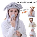 【一部即納】ハロウィン かぶりもの 被り物 くま トラ ハムスター 帽子 耳 動く ぴょんぴょん両耳キャップ 動物 帽子 動くミミ パーティーグッズ 買いまわり 耳 韓国 ぬいぐるみ 耳付き帽子 キッズ 着ぐるみ 忘年会 新年会 子供用 かわいい キャップ 自撮り用 流行デザイン