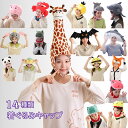 【全14種類】着ぐるみキャップ キャラクター 大人用 好評 帽子 キャップ フリース素材 仮装 かわいい コスチューム コスプレ イベント 体育祭 学園祭 文化...