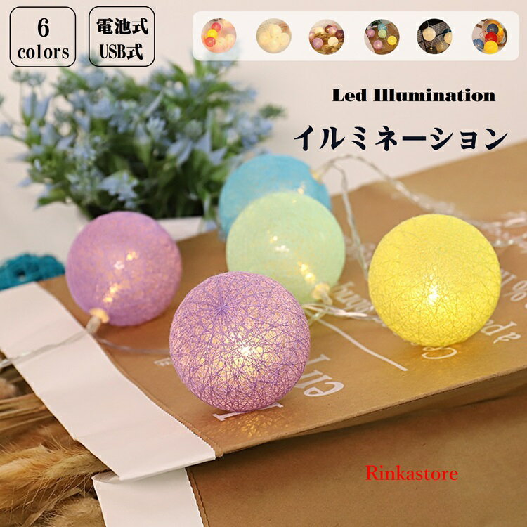 Rakuten - デコレーションライト LED ボール6cm イルミネーション フラワー 花 電池式/USB式 10球/20球/40球 点滅変更 バラ電飾 屋外 室内用 ガーランド ライト インテリア クリスマス パーティ 間接照明 装飾 ガーデン 玄関 エントランス 窓 キャンプ 店舗 結婚式 おしゃれRTACSM