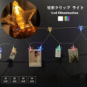 イルミネーションライト LED ボール 星 5cm キラキラ【10球/20球/40球/80球】電池式/USB式 ストリングライト クリスマス ハロウィン パーテ...