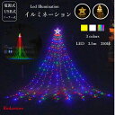 電池式/USB式/ソーラー イルミネーションライト LED 流れ 滝 星32cm キラキラ【350球】3.5m ストリングライト クリスマス ハロウィン パーテ...