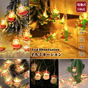 トナカイ サンタ スノーマン イルミネーションライト LED キラキラ【10球/20球】電池式 USB式 ストリングライト クリスマス ハロウィン パーティー ...