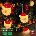 トナカイ サンタ スノーマン イルミネーションライト LED キラキラ【10球/20球】電池式 USB式 ストリングライト クリスマス ハロウィン パーティー ...