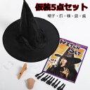 【部分2~3営業日発送】ハロウィン 5点セット 吸血鬼 吸血姫 仮装 簡単 大人 女性 ドラキュラ ヴァンパイアの歯 吸血鬼の牙 直接に付ける 巫女の爪 パーティー 魔女 長い指 爪 付け鼻 つけ鼻 つけ顎 仮装つめ 鬼 ハロウィン 仮装