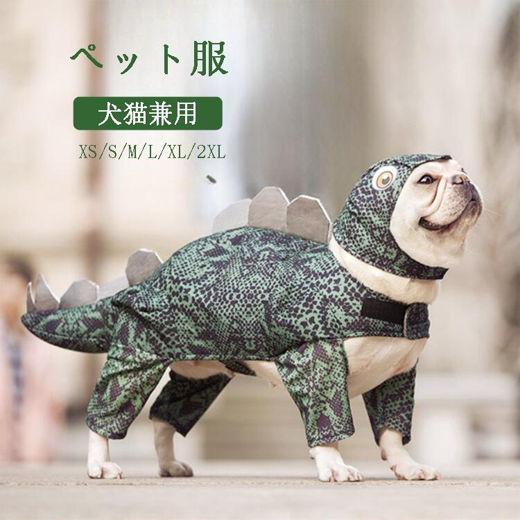 ペット服 猫服 辰 コスプレペット服 犬 秋冬 ドッグウエア フード付き 可愛い 竜 変身服 犬用コスチューム 龍 着ぐるみ ペットウェア パーカー 動物 仮装 ハロウィン クリスマス コスプレ 小型犬 中型犬 柔らかい 防寒 犬服 記念撮影 ペット用品