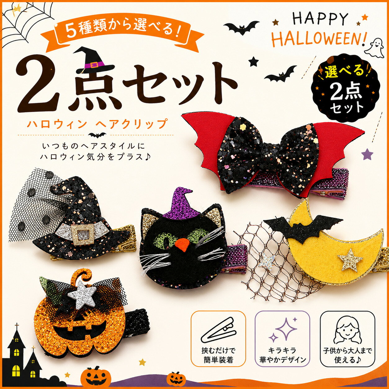 楽天市場】ハロウィン かぼちゃ（ヘアクリップ｜ヘアアクセサリー