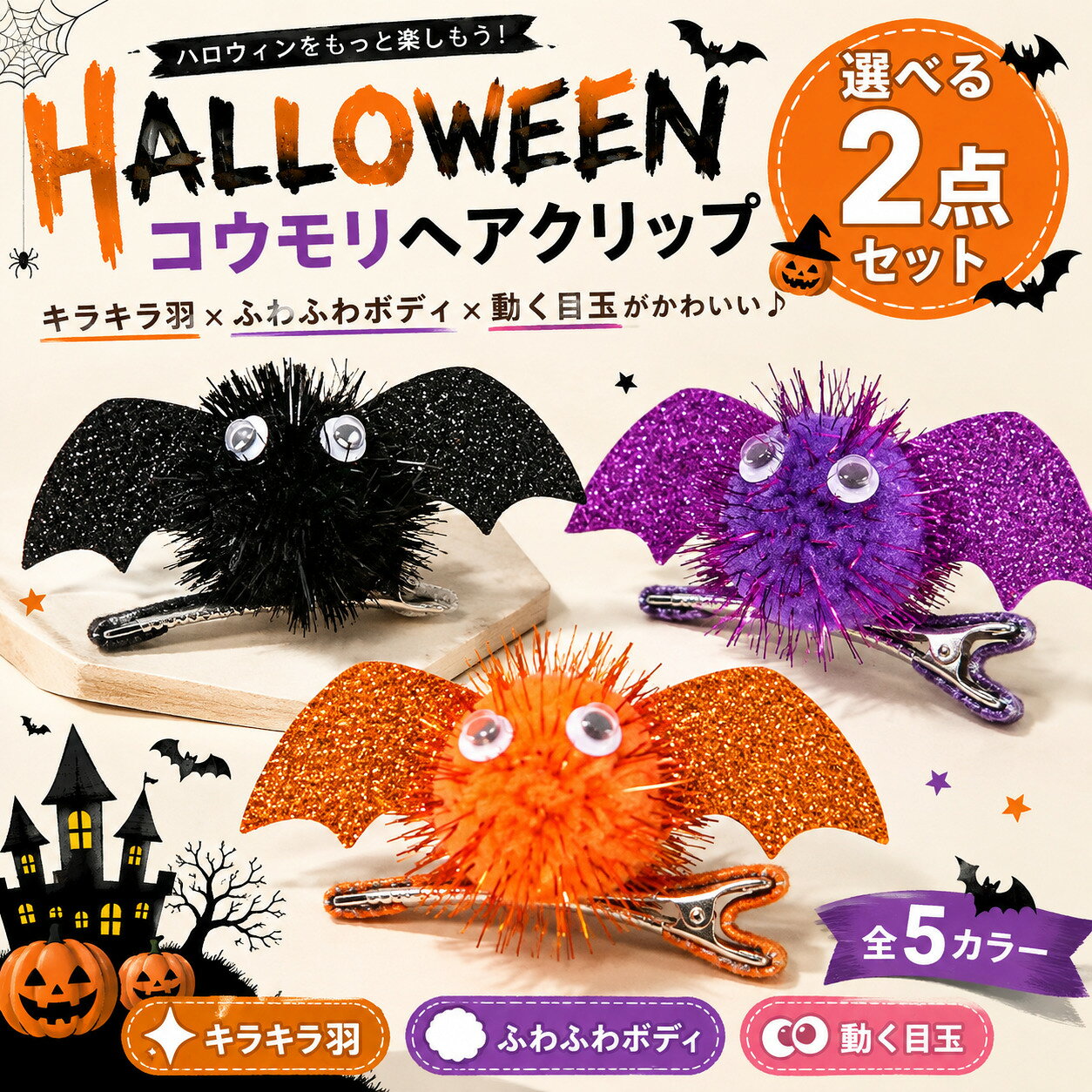 楽天市場】コウモリ ヘアピンの通販