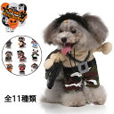 【9種類】ハロウィン ペット 服 ハロウィン 衣装 ペット 犬 猫 服 コスプレ コスチューム おもしろ グッズ 犬の服 ペット かわいい 犬 服 猫 チワワ 小型犬 中型犬 ハロウィーン コスプレ 仮装 ワンピース イベント お散歩 パーティー 仮装ドッグウェア