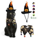 【一部2〜3営業日発送】ペットの服 2点セット ハロウィン 帽子 スカーフ カボチャ 髑髏 クモ 首輪 マフラーコスチューム ペット帽子 犬猫ハット コスプレ衣...