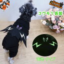 夜光 犬の服 ペット仮装 蓄光 ハロウィン 犬 服 ハロウィーン ペットウエア コスチューム コウモリの翼 袖あり ペット用 コスチューム コスプレ 羽 コウモリ ペットの服 猫 ネコ デビル 小型犬 中型犬 可愛い 柔らかい コスプレ衣装 面白い 写真 撮影道具 変身グッズ