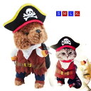 犬 猫 ハロウィン 服 コスプレ 海賊 パイレーツ 船長 コスチューム 変装 ペット服 2足歩行 帽子セット コスプレ 可愛い 猫服 犬用 小型犬 中型犬 変身服 出掛け 撮影道具 ペット用コスチューム ワンちゃん ネコちゃん いぬ ねこ ハロウィーン 面白衣装 二足歩行風 小型犬