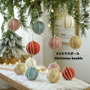 選べるセット クリスマスボール 可愛い クリスマス 飾り ボール 80mm キラキラ デコレーション 装飾 おしゃれ パーティー イベント ホワイト シャンパン...