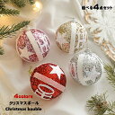 【選べる4点セット】クリスマスボール 可愛い クリスマス 飾り ボール 80mm 8cm キラキラ デコレーション 装飾 おしゃれ パーティー イベント ホワイ...