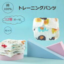 トレーニング パンツ ベビー 男の子 女の子 布おむつ コットン トイレ トレパン トレーニングパンツ トイトレ おねしょパンツ 赤ちゃん おむつカバー 12層...