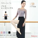 バレエレーストップス Vバック パット付き 練習着 ダンス衣装 ダンス ウォームアップ 上着 大人 バレエ用品 長袖 可愛い レディース かわいい カワイイ お...