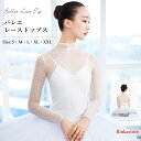 【キャミソール・レオタード別売り】バレエレーストップス キャミソール付きVバック 練習着 ダンス衣装 ダンス ウォームアップ 上着 大人 バレエ用品 長袖 可愛...