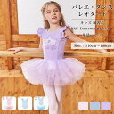 子供用 レオタード スカート付き ダンスワンピース キッズ セパレート バレエ レオタード キッズ 子供 キューティー レオタード キラキラ人気 おすすめ バレ...