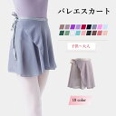 バレエ スカート 大人 シフォン ロング 巻き スカート ラップ バレエスカート ジュニア ひざ丈 腰巻 取り外し 練習 着 レッスン おしゃれ シンプル 黒 ...