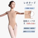 位置に自由 キャミレオタード バレエ レオタード 子供 大人 レディース ジュニア キャミソール 練習着 大きいサイズ シンプル おしゃれ かわいい 定番 スカートなし 肩紐調節 背中 ギャザー 伸縮性 ストレッチ 通気性 複数の調節穴 露出防止 速着用 透明ストラップ付き
