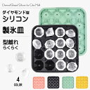 ダイヤモンド型製氷皿 ダイヤ型 動物 かわいい シリコンモールド 16個取り 製氷機 ねこ 製氷皿 製氷器 シリコンモールド アイス 氷 型 大きい氷 柔らかい...