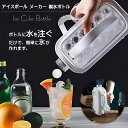 アイスボール メーカー 製氷ボトル 製氷カップ 製氷水筒 製氷皿 角型 かわいい 製氷機 製氷皿 製氷器 アイス 氷 型 大きい氷 柔らかい 製氷ケース 夏休み...