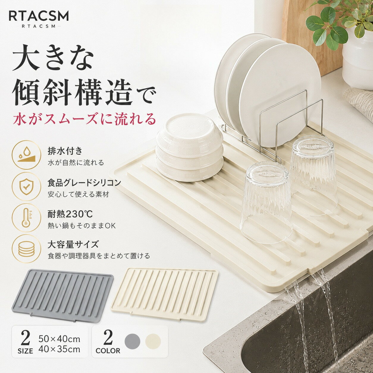 シリコン水切りマット 水切りマット 排水マット 食器乾燥マット シンクマット シンク横 水切りトレー キッチンマット 食器水切り シリコンマット 大判水切りマット 排水付き 自動排水 傾斜設計 耐熱マット 鍋敷き 食品級シリコン 滑り止め キッチン便利グッズ RTACSM