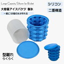 大容量アイスバケツ 製氷バケツ 製氷皿 歯の型 歯 ピンク かわいい シリコンモールド 製氷機 ねこ 製氷皿 製氷器 シリコンモールド アイス 氷 型 大きい氷...