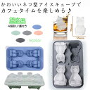 部分短納期【在庫一掃SALE】製氷皿 ネコちゃん かわいい シリコンモールド 猫 4個取り 製氷機 ねこ 製氷皿 製氷器 シリコンモールド アイス 氷 型 動物...
