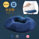 椅子 クッション 低反発 座布団 椅子用 低反発クッション デスクワーク 姿勢 矯正 円座クッション 産後 痔 出産後 在宅勤務 オフィス イス用クッション お尻 腰 運転 座椅子 姿勢矯正 骨盤矯正 オフィスワーク ク 母の日 父の日 敬老の日 ギフト