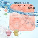 宇宙飛行士型シリコン立体製氷皿/シリコンアイストレイ/4連キャビティ アイスキューブトレイブルシリコン球アイスモールドウイスキー用