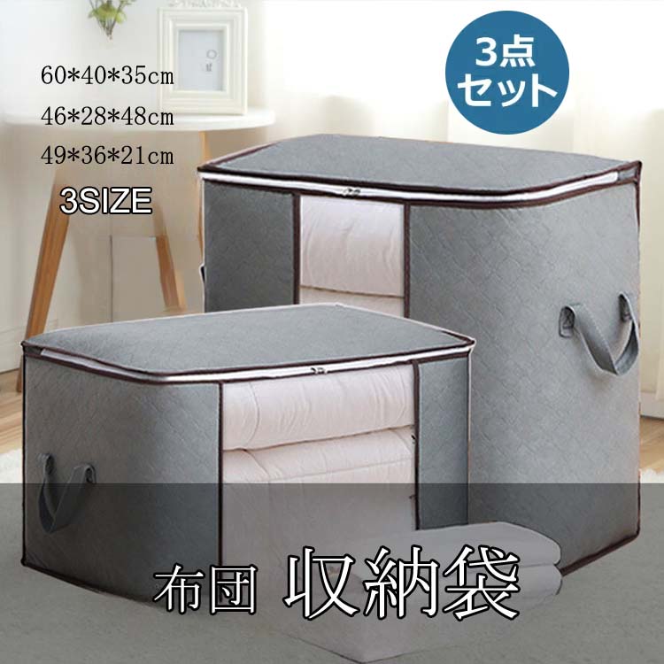 乐天商城 - 【3個セット】収納袋 空間の匠 ベッド下 衣類収納 透明窓付き 布団収納袋 シングル 掛け布団用 靴 本 小物 衣類収納 衣類ケース クローゼット収納 不織布 洋服収納 衣類用 衣替え 押入れ収納 すきま収納 スリム ベッド下収納 持ち手付きRTACSM