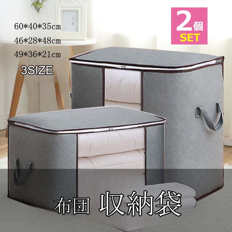 Rakuten - 【2個セット】収納袋 空間の匠 ベッド下 衣類収納 透明窓付き 布団収納袋 シングル 掛け布団用 靴 本 小物 衣類収納 衣類ケース クローゼット収納 不織布 洋服収納 衣類用 衣替え 押入れ収納 すきま収納 スリム ベッド下収納 持ち手付きRTACSM