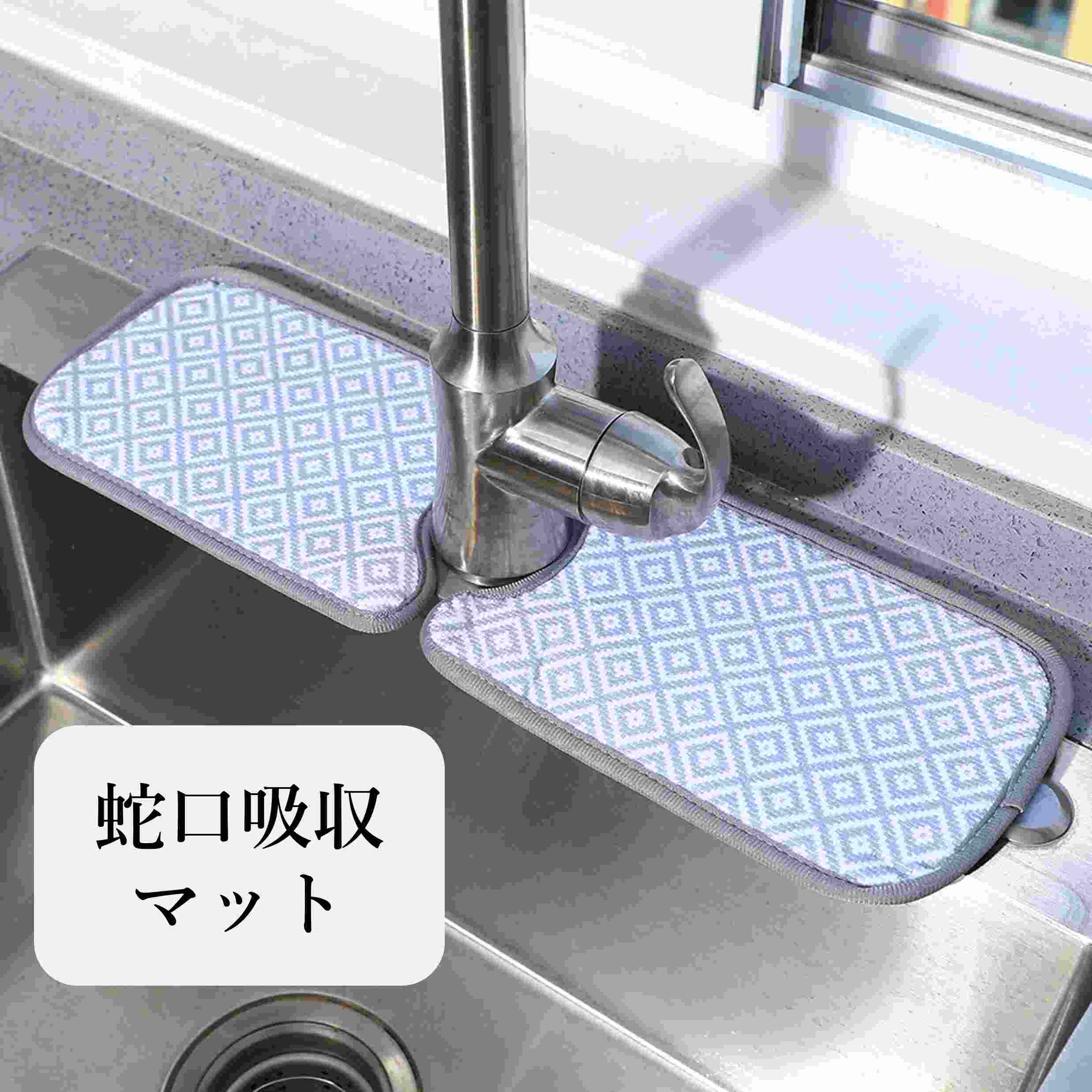 【2枚セット】蛇口吸収マット 角型蛇口 食器乾燥マット 蛇口の後ろの水乾燥パッド カウンタートップ バスルーム 蛇口マット バスルーム キッチンシンク排水スプラッシュガード ドリップウォーターキャッチャー洗面器 カウンタートップタップパッド 保護マット