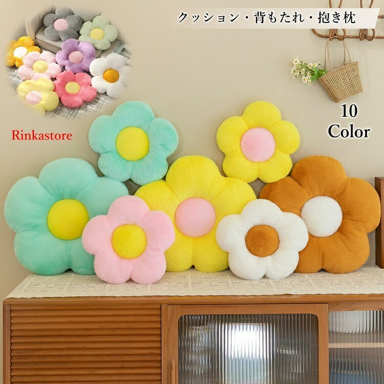 Rakuten - 花柄 座布団 背もたれ 抱き枕フラワー 花 フロアクッション 花形 35cm 50cm 畳 チェアパッド カバー付き 風合いドビー ごろ寝クッション 椅子用 チェアクッション ラウンドタイプ 和室 丸洗い おしゃれ 高級感 ナチュラル 北欧大判RTACSM