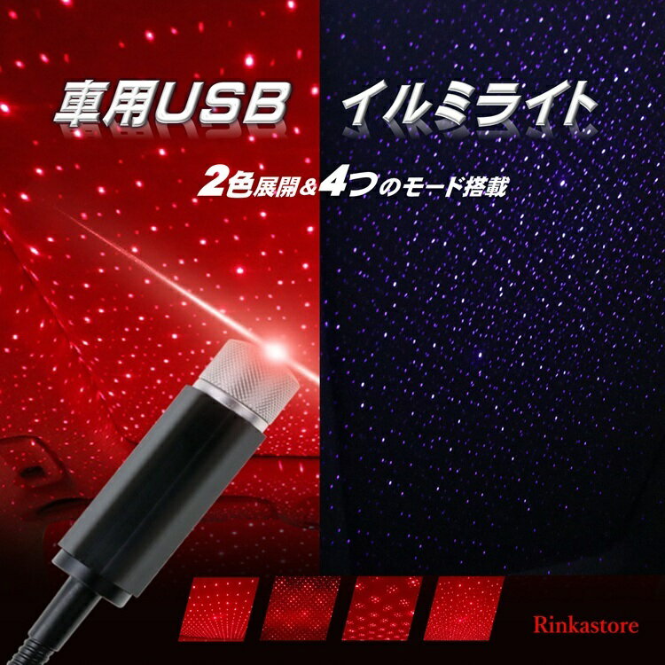 車用 LED ミニライト 足元照明 USB LEDライト 車内 室内灯 室内灯 LED USB 車内アクセサリー 車内演出 ..