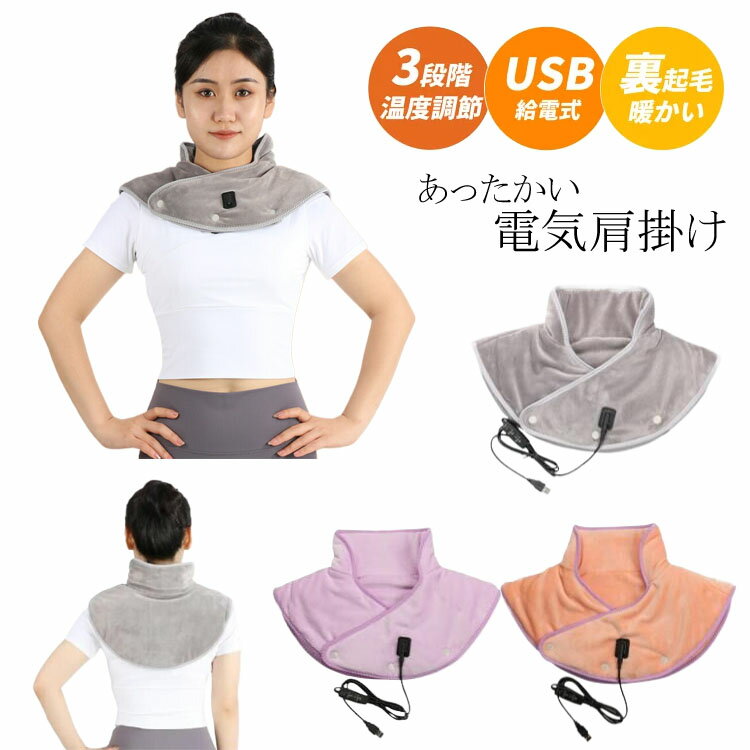 電気毛布 USB給電 ヒーターブランケット 肩掛け毛布 電気敷き毛布 モバイルバッテリー給電 3段階温度調整 電気ひざ掛け毛布 膝かけ ふわふわ 良い肌触り あったかグッズ 暖かい 冬用 USB暖房器具 テント泊用 オフィス 車内 アウトドア ホット 電熱マット 肩掛け 電気ヒーター