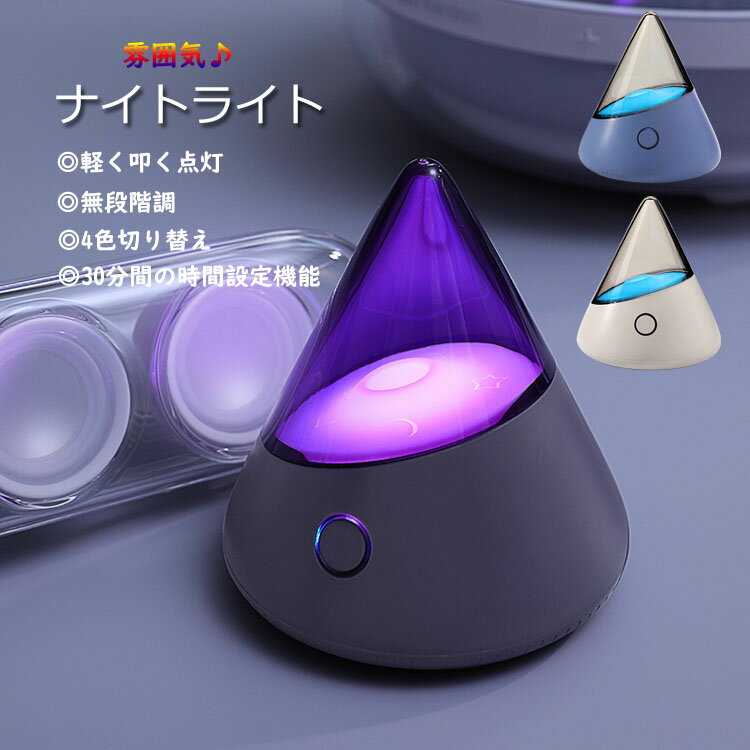 LED雰囲気 ベッドサイドランプ ナイトライト タッチ式 間接照明 USB充電式 無段階調光 おしゃれ リビン..