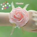 【10点セット&色違い】リストブーケ リストフラワー ウエディングブーケ ブライダルブーケ リストレット アームレット・結婚式・卒業式・謝恩会・結婚【花】【リス...