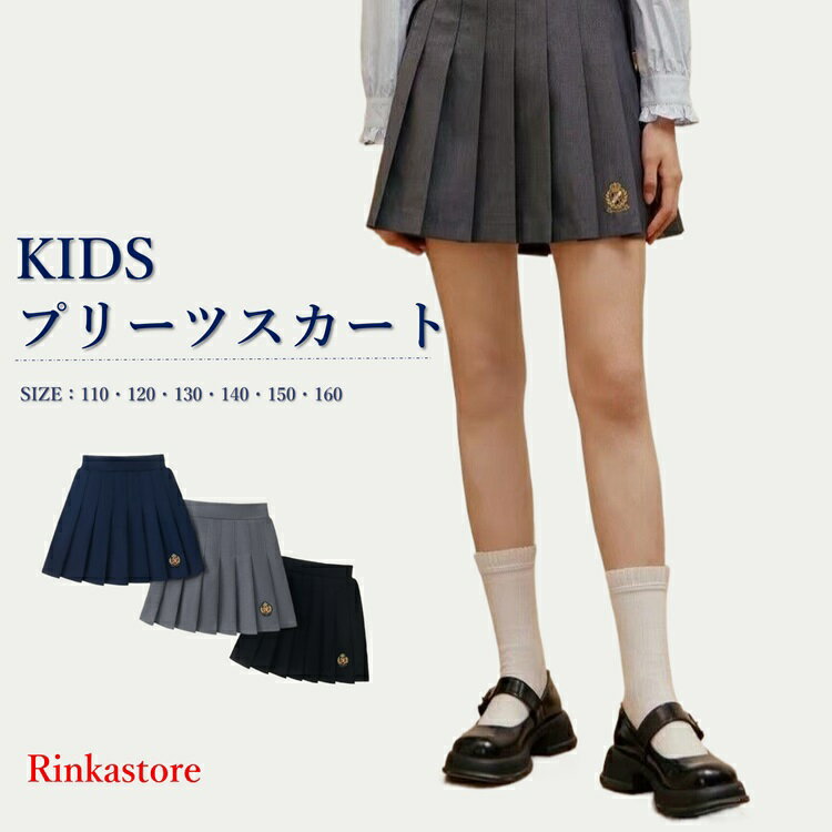 子供 キッズ プリーツスカート チェック柄 高校生 女子高生 スクールスカート 大きいサイズ 150 160 ベーシック無地スカート セーラー服 女子JK制服 コスチューム衣装 中学生 学校 通学 女子高生 通学 学生服 入学式 卒業式 パーティー イベント 入学 人気 ミニ