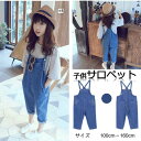 サロペット 子供服 オーバーオール キッズ サロペット 韓国 子供服 女の子 男の子 パンツ ジュニア2color!韓国サロペット パンツ キッズ ジュニア 子...