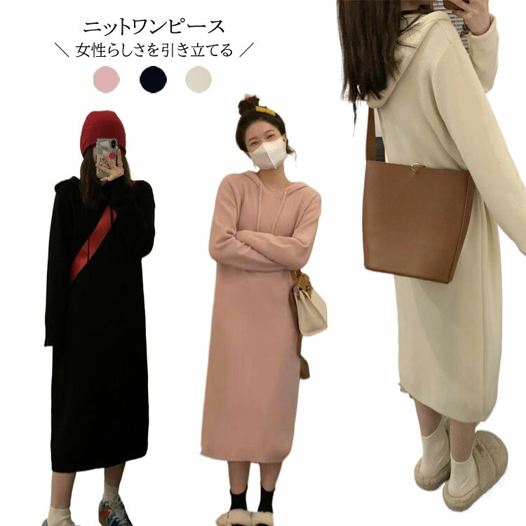 Rakuten - ニットワンピース 秋冬 フード付き 長袖 無地 春物 大きいサイズ ロング丈 パーカー 重ね着 ゆったり あったか ひざ下丈 マキシ丈 お呼ばれ きれいめ 体型カバー レディースワンピース マタニティ ニット ワンピース 20代 30代 40代 ベージュ ブラック ピンクRTACSM