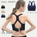 スポーツブラ 揺れない ヨガウェア ホック付き ヨガブラ トップス 一体型カップ クロスバック 大きいサイズ シンプル レディース ノンワイヤー スポブラ フィ...