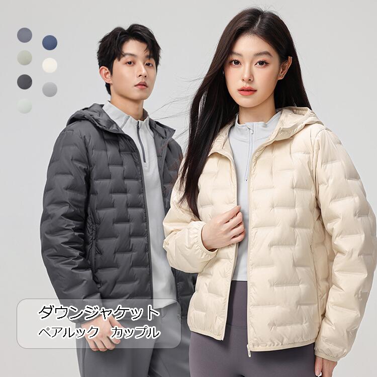 Rakuten - ダウンジャケット 軽量【ダウン90%】ダウンコート ジャケット レディース メンズ ノーカラー 冬服 保温性抜群 軽い 防寒 薄い 無地 撥水加工 シンプル ショート丈 フード 冬 おしゃれ 旅行 通勤通学 大きいサイズ アウター 30代 40代 カジュアル お揃い ペアルック カップル