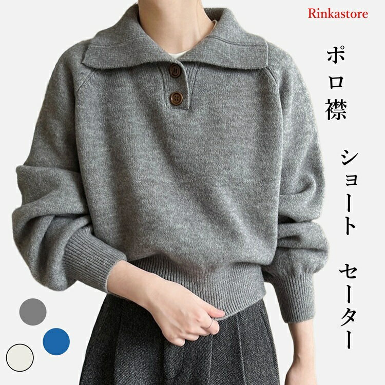 Rakuten - レディースファッション春 ポロ ポロニット ニットトップス オフィスカジュアル 通勤 パーカー ニットパーカー セーター 着回し ニットトップス 長袖 無地 ハイネック おしゃれ 秋冬 伸縮性 襟付き きれいめ 暖かい ゆったり シンプル カジュアル 体型カバー 着痩せRTACSM